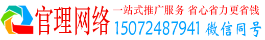 舒兰官理网络推广竞价